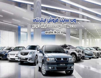 عرضه سه محصول در دهمین مرحله فروش فوق العاده ایران خودرو
