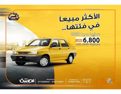 قیمت حدود ۷ هزار دلاری پراید در سایت های خرید و فروش خودرو عراق