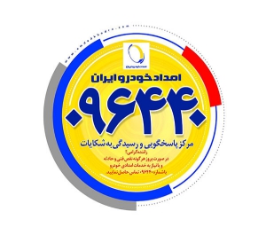 تخفیف ویژه امداد خودرو ایران برای کارت طلایی 