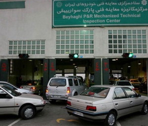 وضعیت این روزهای ستاد مرکزی معاینه فنی خودروهای تهران