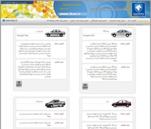 پيش فروش دي ماه ایران خودرو از روز شنبه