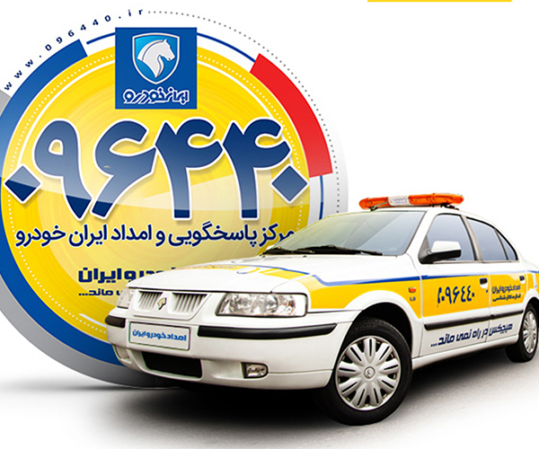 آمادگی-کامل-ناوگان-امدادی-ایران-خودرو-در
