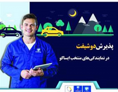 آماده باش نمایندگی های ایران خودرو در شیفت عصر 