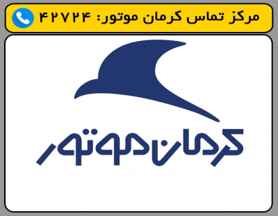 راه اندازی امداد خودرو اختصاصی هیوندایی در کرمان موتور