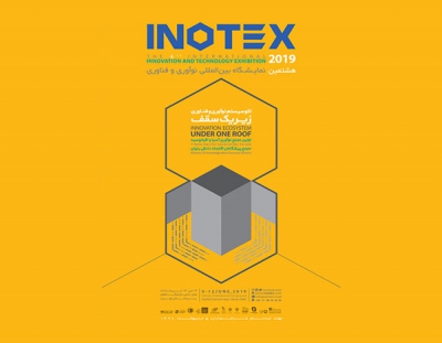 سایپا با برنامه به نمایشگاه اینوتکس 2019 می رود