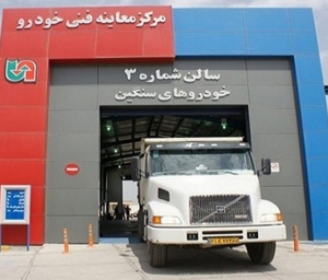 شیفت کاری مراکز معاینه فنی تهران افزایش یافت
