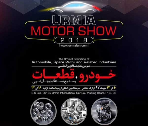سایپا به نمایشگاه خودرو و قطعات آذربایجان غربی می رود