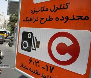 چگونگی اجرای طرح ترافیک تهران در ایام نوروز 98